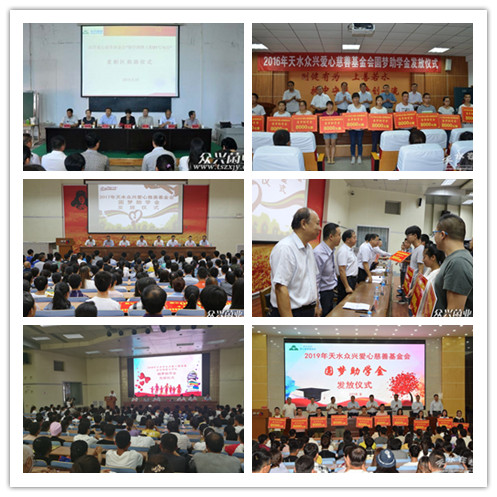 2015年8月28日下午，天水眾心愛(ài)心慈善基金會(huì)“助學(xué)圓夢(mèng)工程01號(hào)項(xiàng)目”捐助儀式在天水市二中舉行-公司網(wǎng)站_副本.jpg